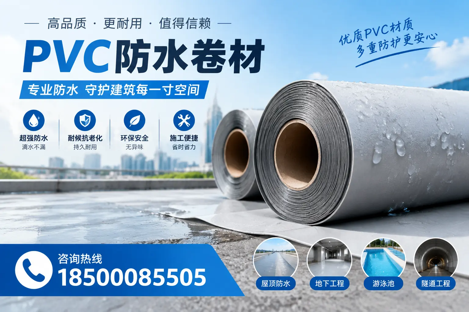 如何评估PVC防水卷材的性价比？甘孜消费者必读
